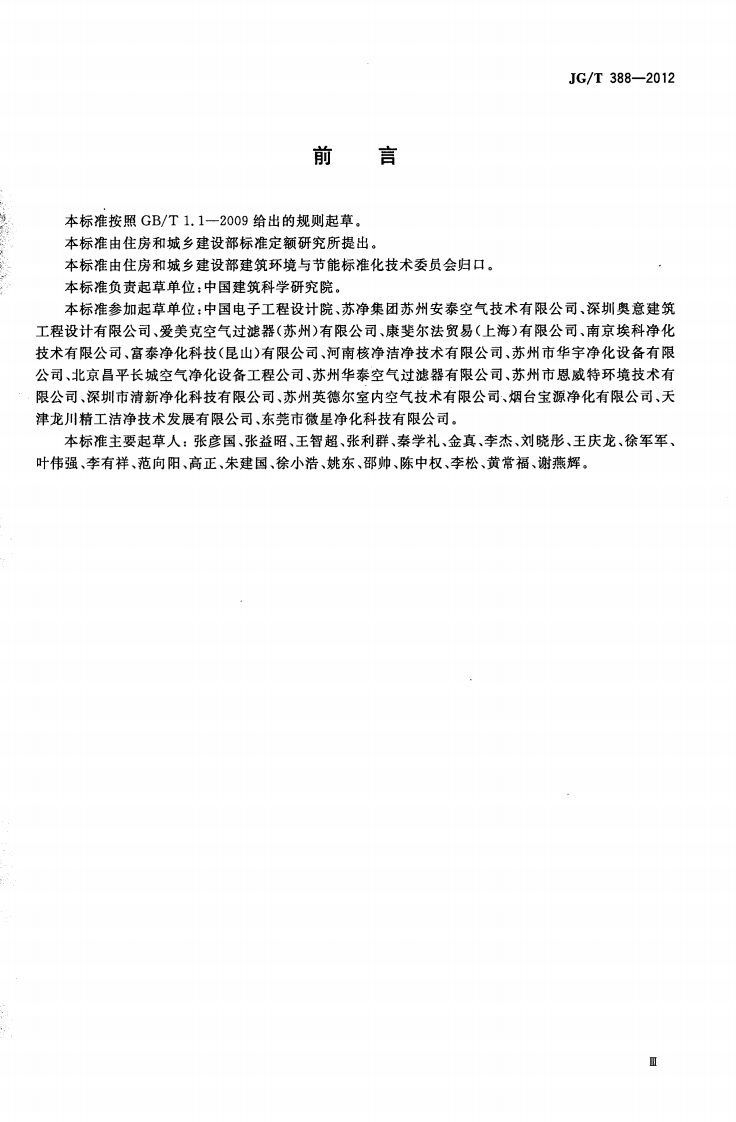 JGT388-2012 风机过滤器机组.pdf 第3页