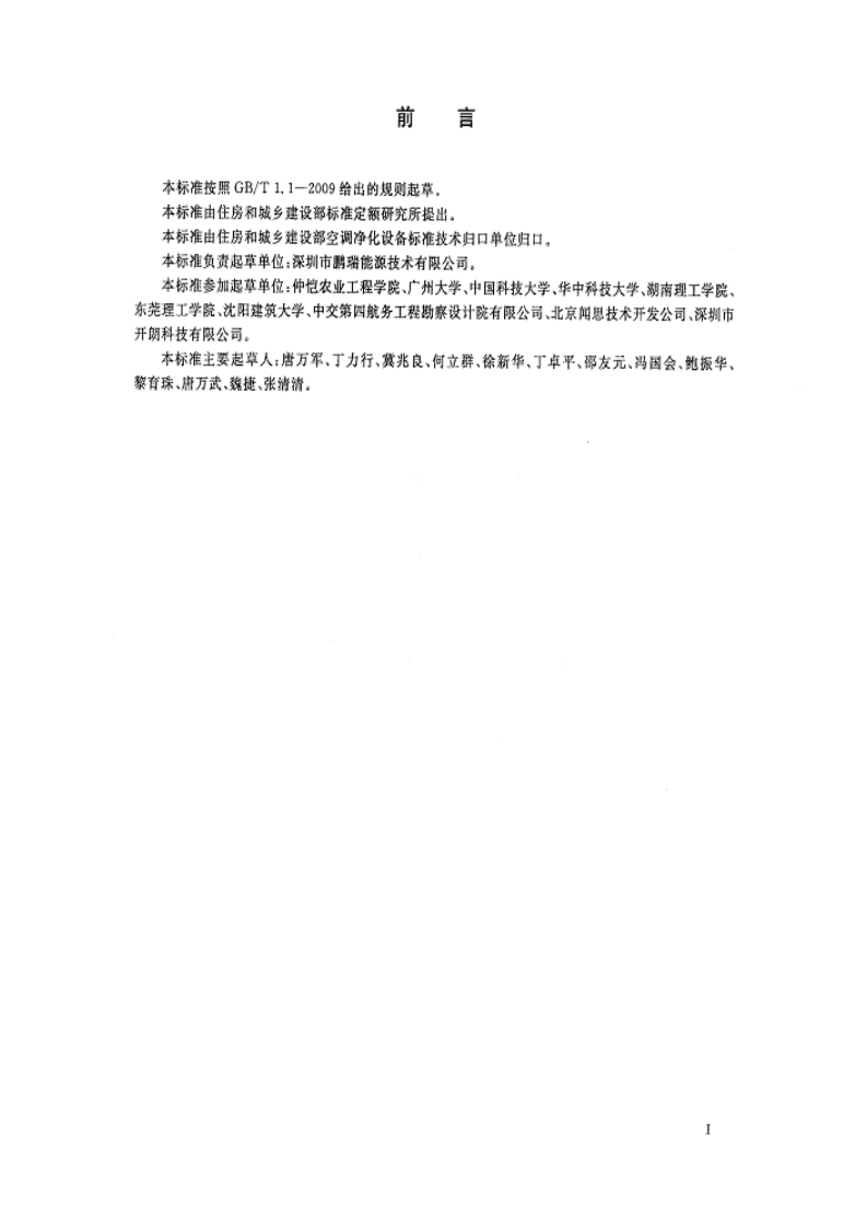 JGT361-2012 中央空调在线物理清洗设备.pdf 第2页