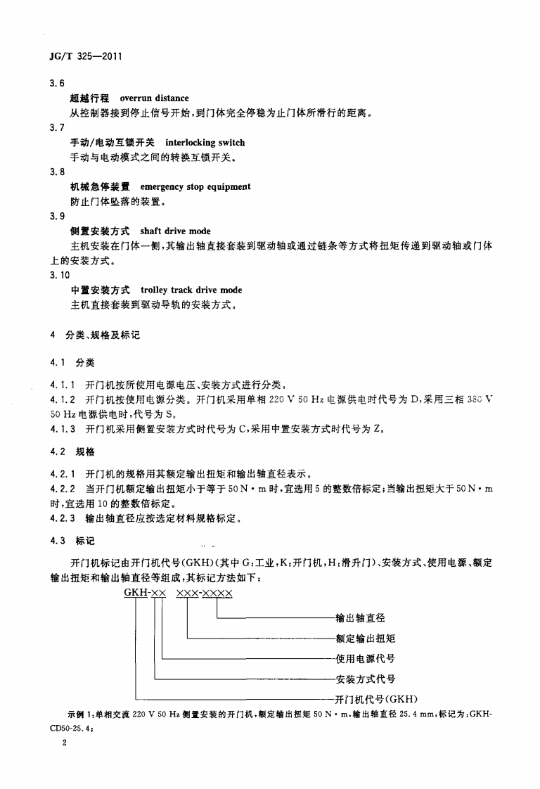 JGT325-2011 工业滑升门开门机.pdf 第4页