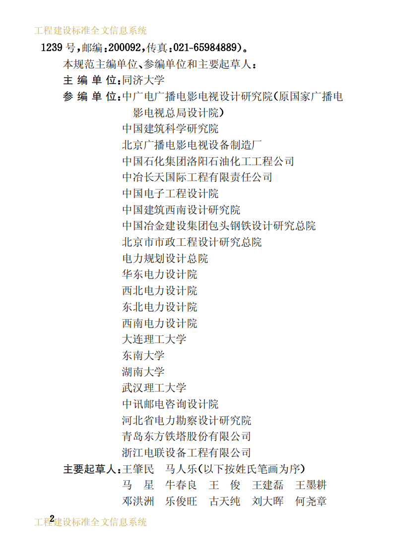 GB50135-2006 高耸结构设计规范《废止.pdf 第5页