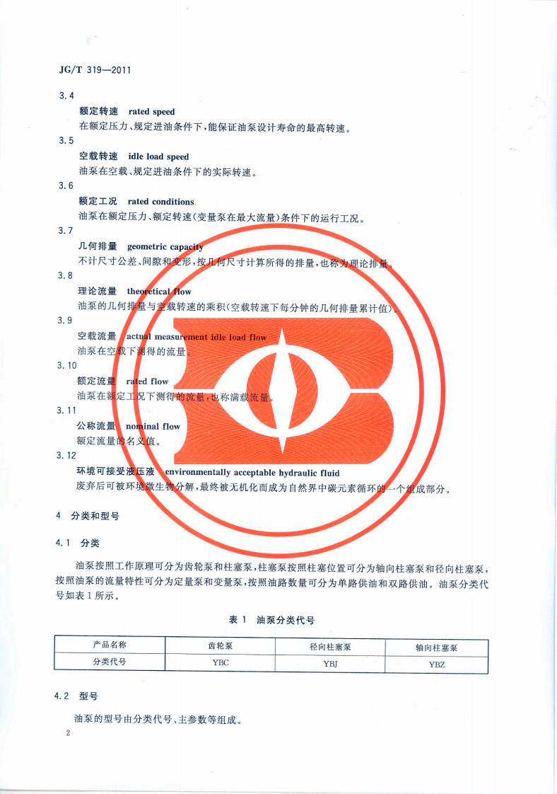 JGT319-2011 预应力用电动油泵.pdf 第4页
