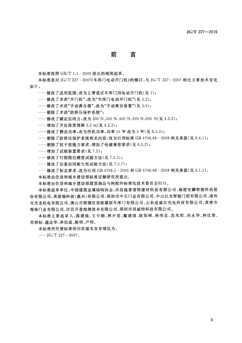 JGT227-2016 车库门电动开门机.pdf 第3页