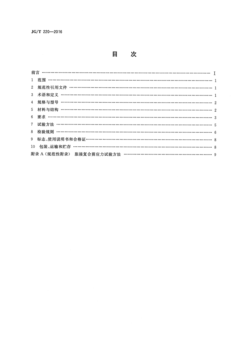JGT220-2016 铜铝复合柱翼型散热器.pdf 第2页