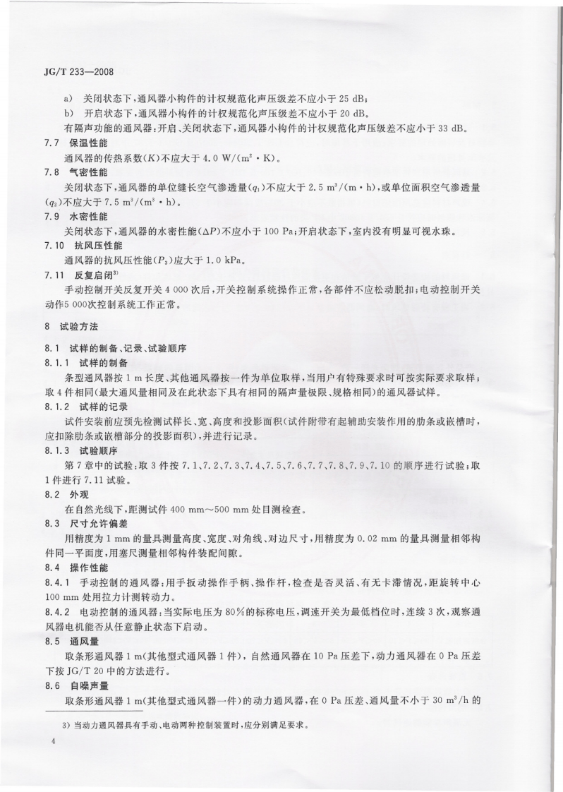 JGT233-2008 建筑门窗用通风器.pdf 第5页