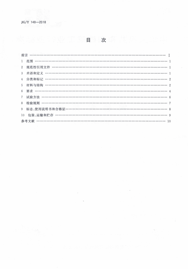 JGT148-2018 钢管散热器.pdf 第2页