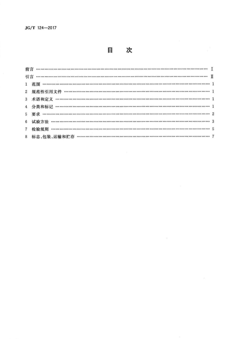 JGT124-2017 建筑门窗五金件 传动机构用执手.pdf 第2页