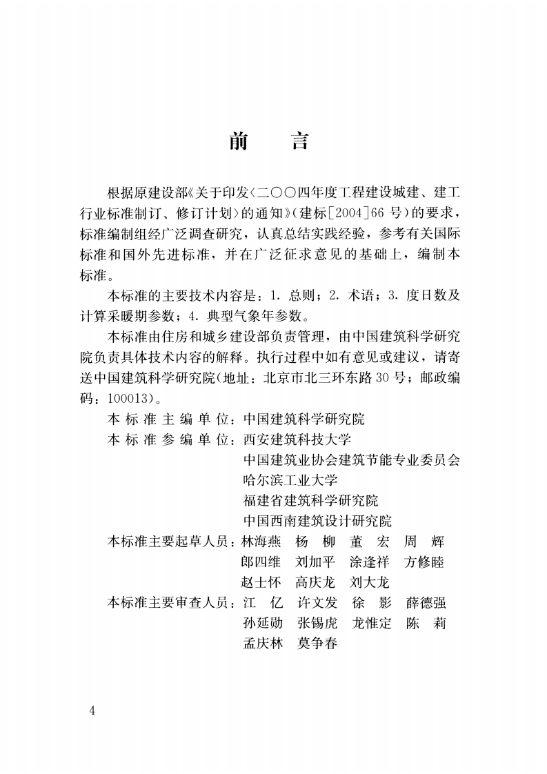 JGJT346-2014 建筑节能气象参数标准.pdf 第5页