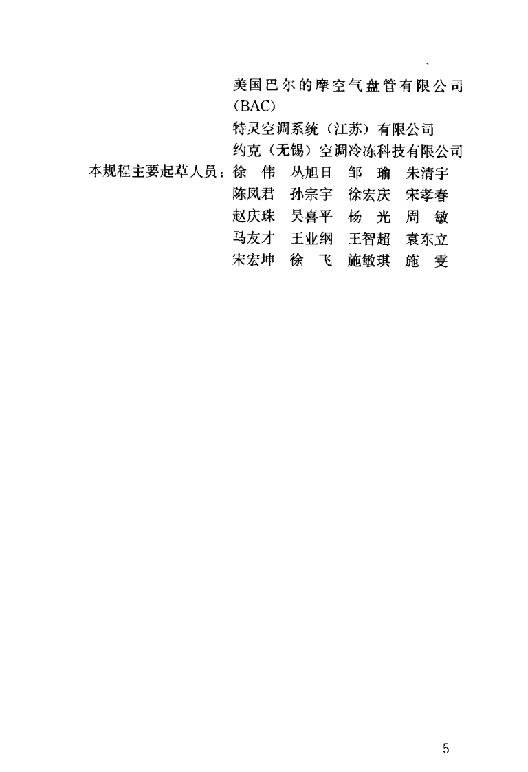 JGJ158-2008 蓄冷空调工程技术规程.pdf 第5页