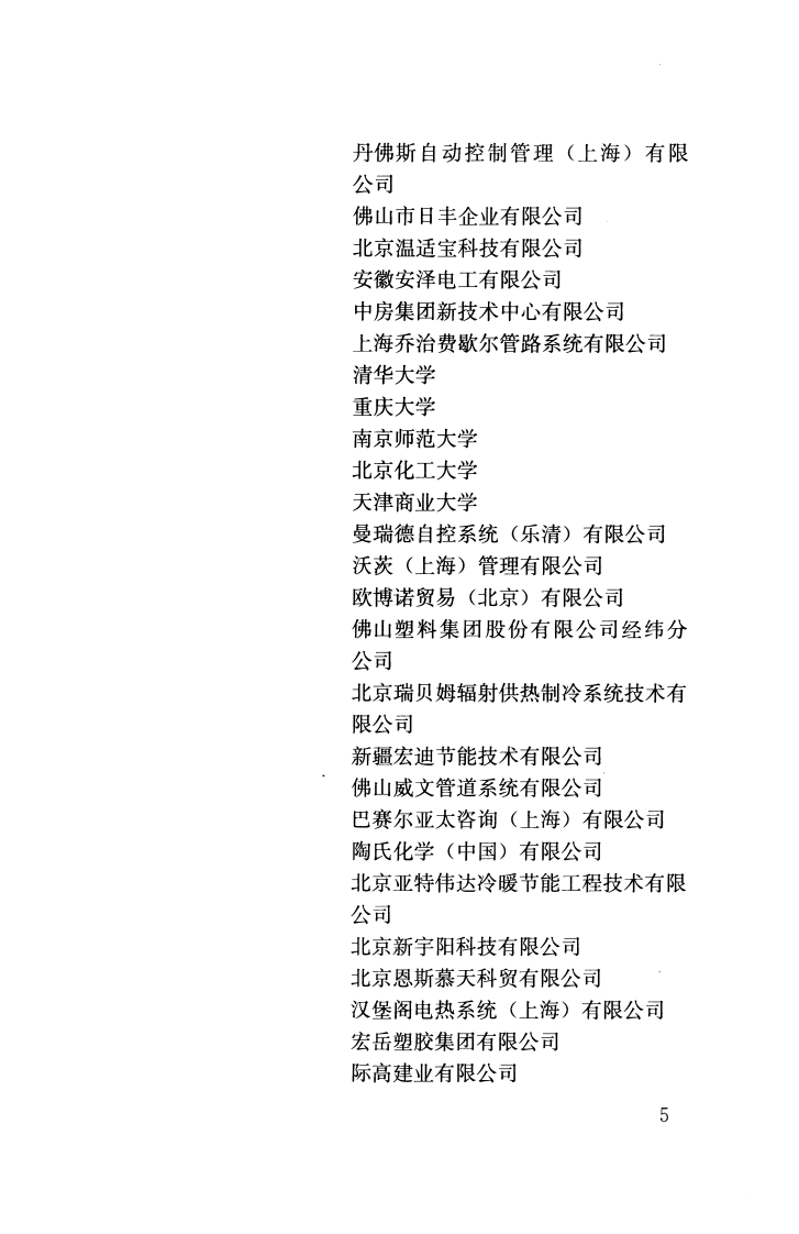 JGJ142-2012 辐射供暖供冷技术规程.pdf 第5页