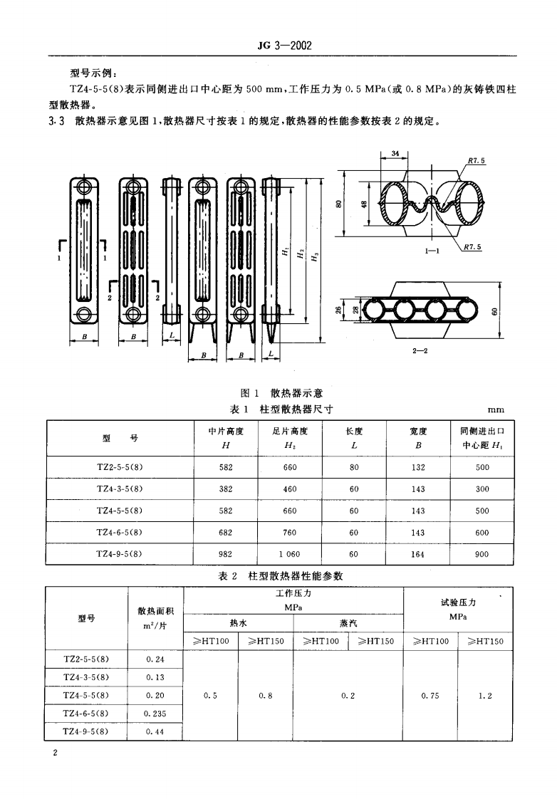 JG3-2002 采暖散热器 灰铸铁柱型散热器.pdf 第4页