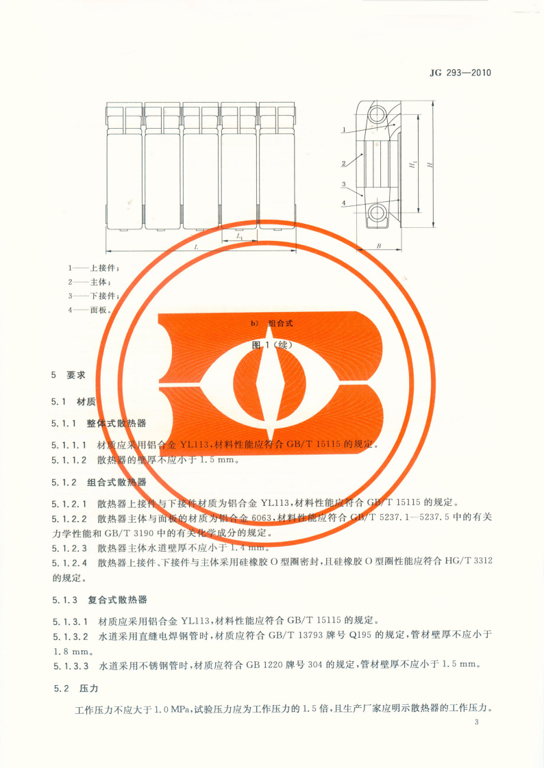 JG293-2010 压铸铝合金散热器.pdf 第5页