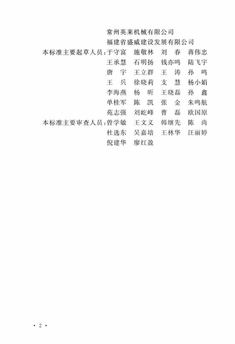 GBT51379-2019_岩棉工厂设计标准.pdf 第5页