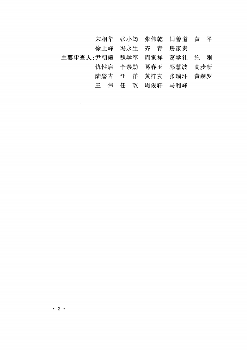 GBT51175-2016 炼油装置火焰加热炉工程技术规范.pdf 第5页
