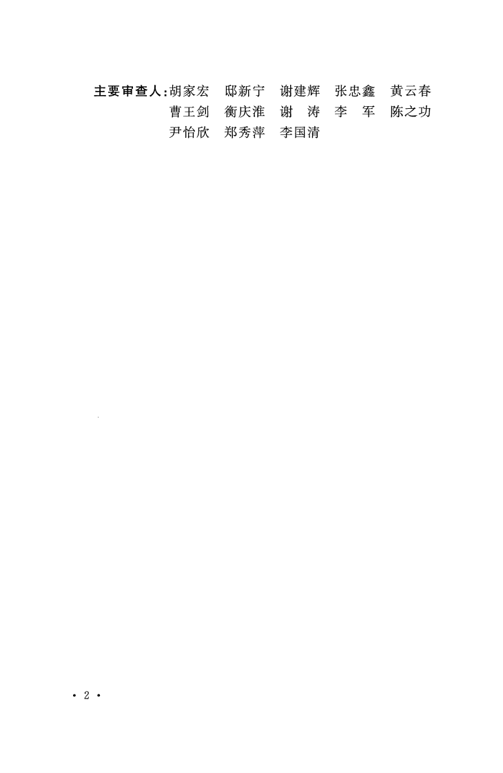 GBT51196-2016 有色金属矿山工程测控设计规范.pdf 第4页