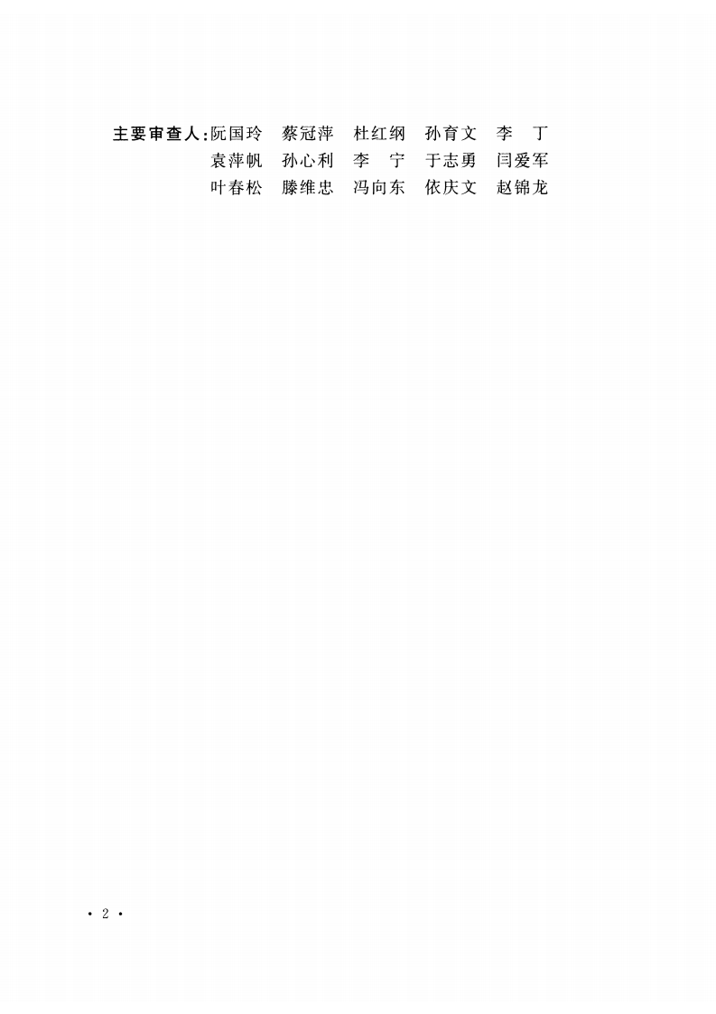 GBT51189-2016 火力发电厂海水淡化工程调试及验收规范.pdf 第5页