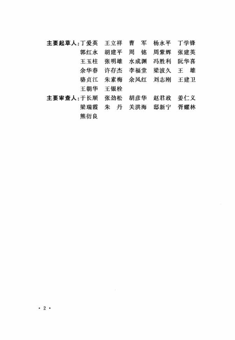 GBT51111-2015 露天金属矿施工组织设计规范.pdf 第5页