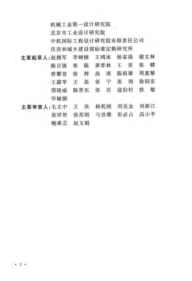 GBT51218-2017 机械工业工程设计基本术语标准.pdf 第5页