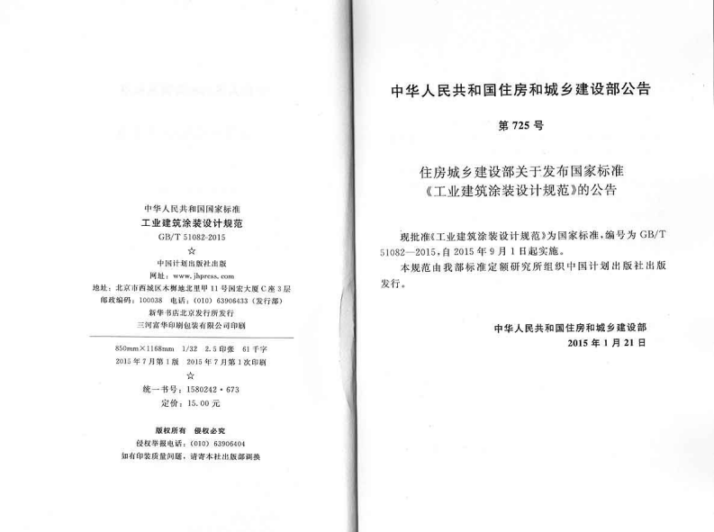 GBT51082-2015 工业建筑涂装设计规范.pdf 第3页
