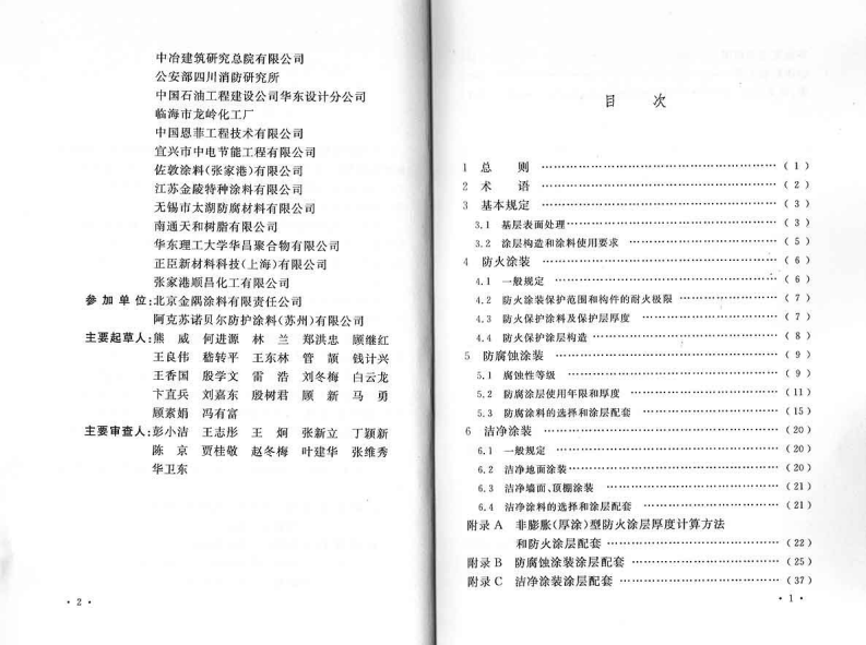 GBT51082-2015 工业建筑涂装设计规范.pdf 第5页