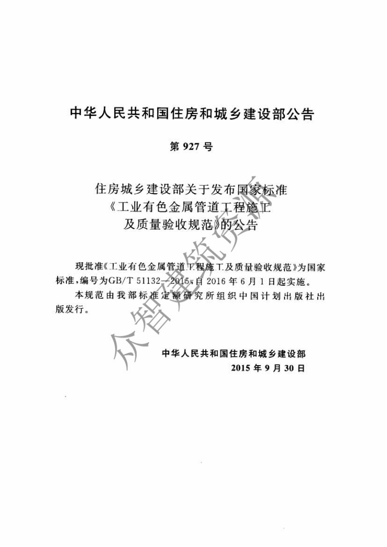 GBT51132-2015 工业有色金属管道工程施工及质量验收规范.pdf 第4页