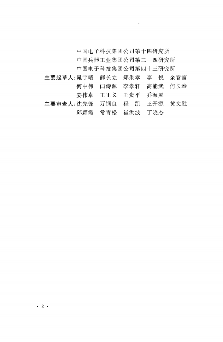 GBT51198-2016 微组装生产线工艺设计规范.pdf 第4页