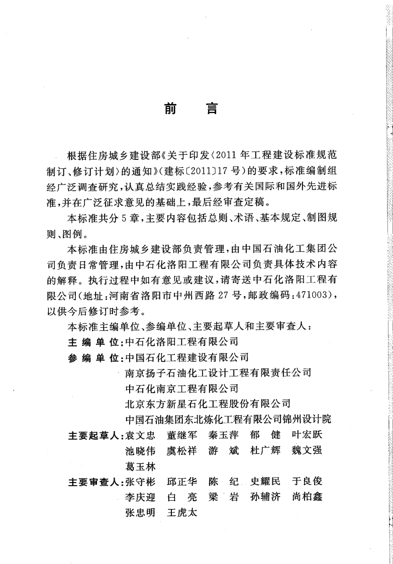 GBT51027-2014 石油化工企业总图制图标准.pdf 第5页