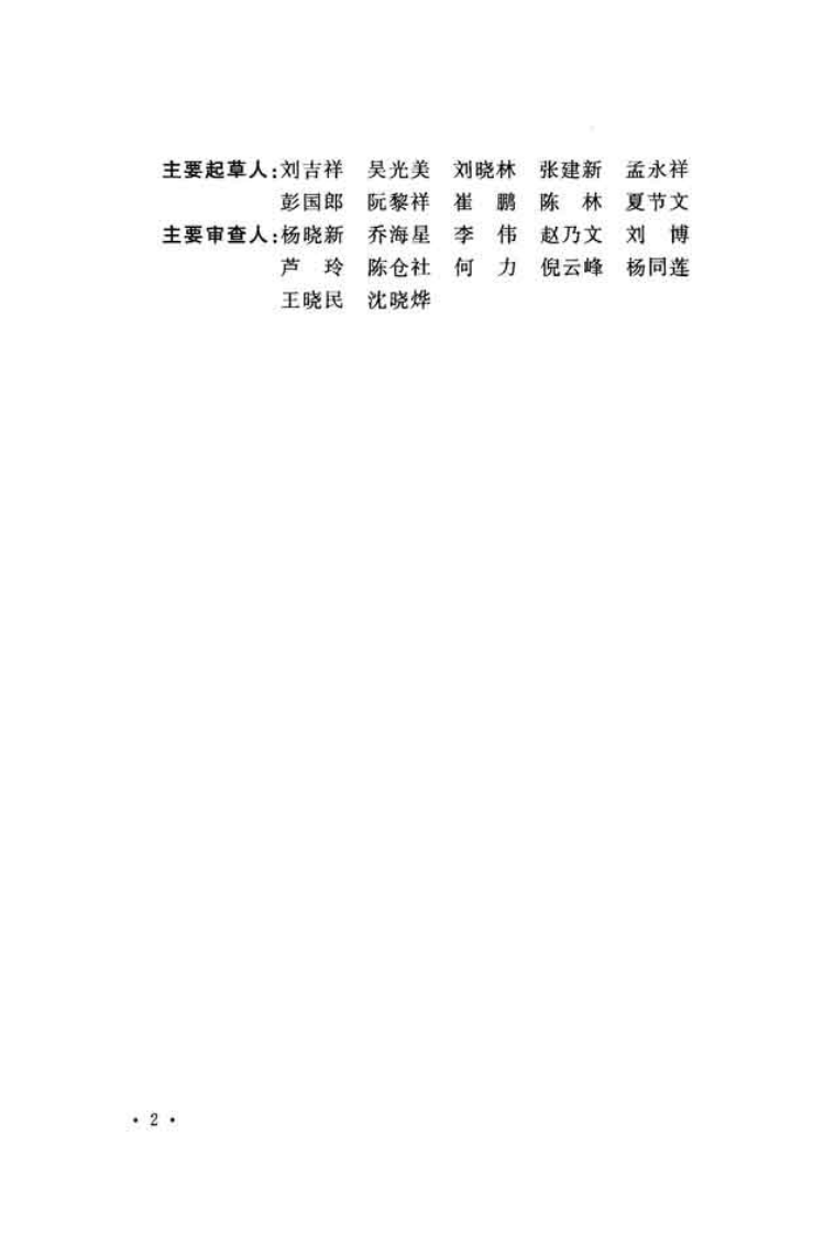 GBT51094-2015 工业企业湿式气柜技术规范.pdf 第5页