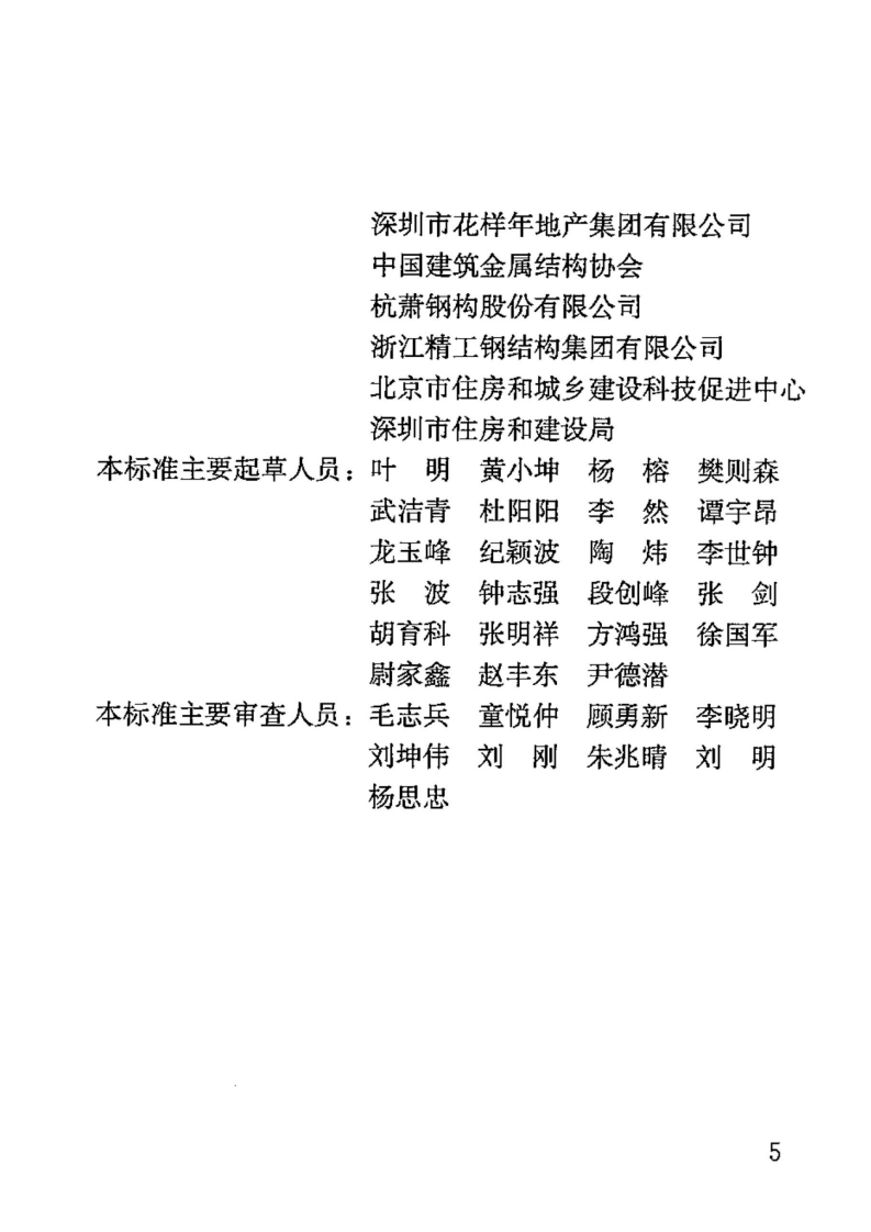 GBT51129-2015 工业化建筑评价标准.pdf 第5页