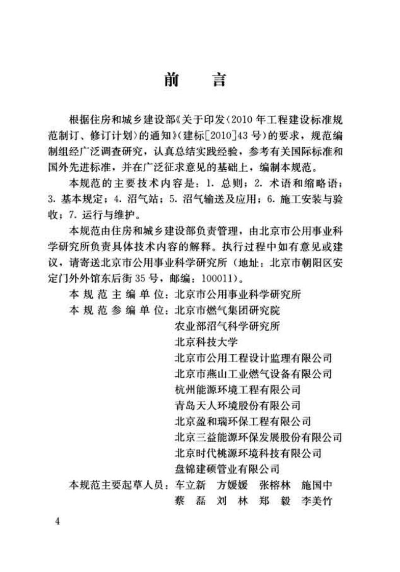GBT51063-2014 大中型沼气工程技术规范.pdf 第4页