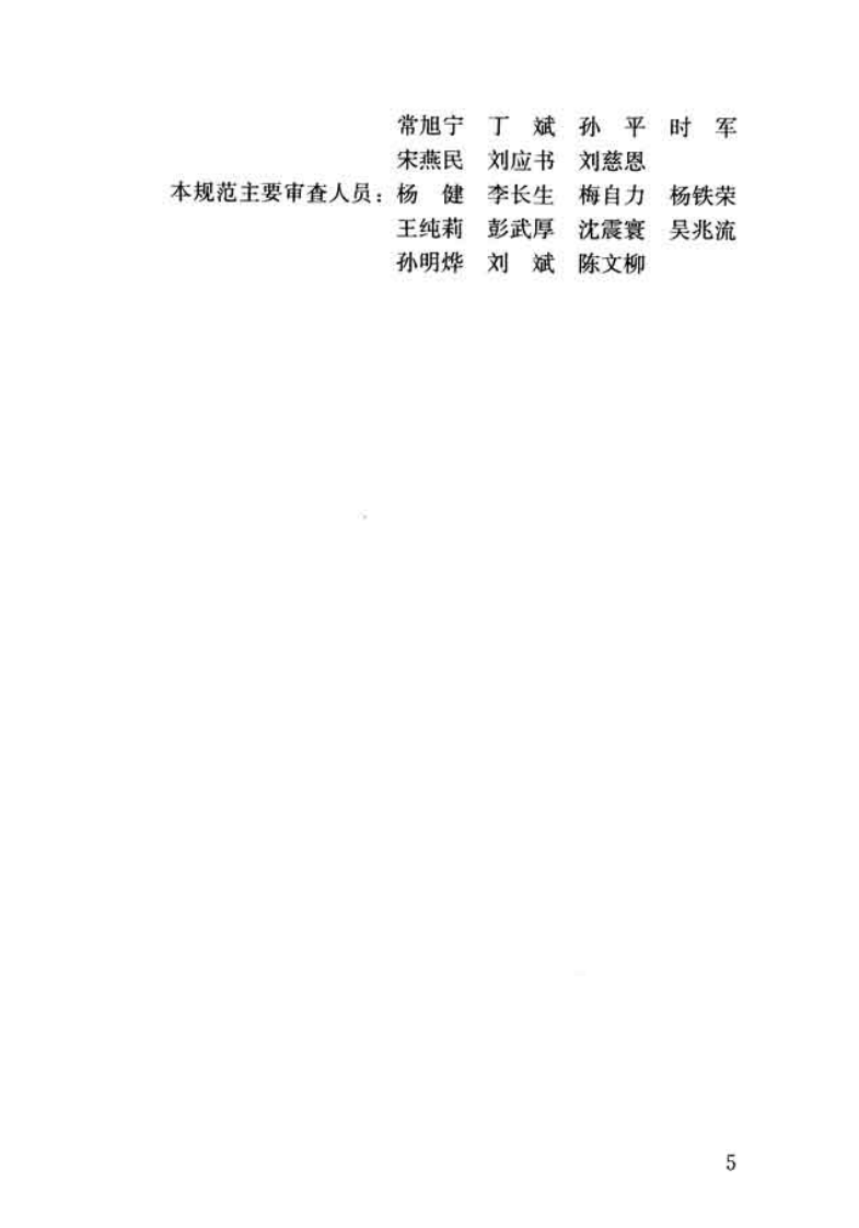 GBT51063-2014 大中型沼气工程技术规范.pdf 第5页