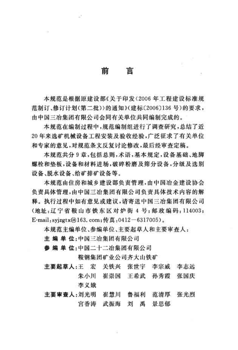 GBT51075-2015 选矿机械设备工程安装规范.pdf 第4页