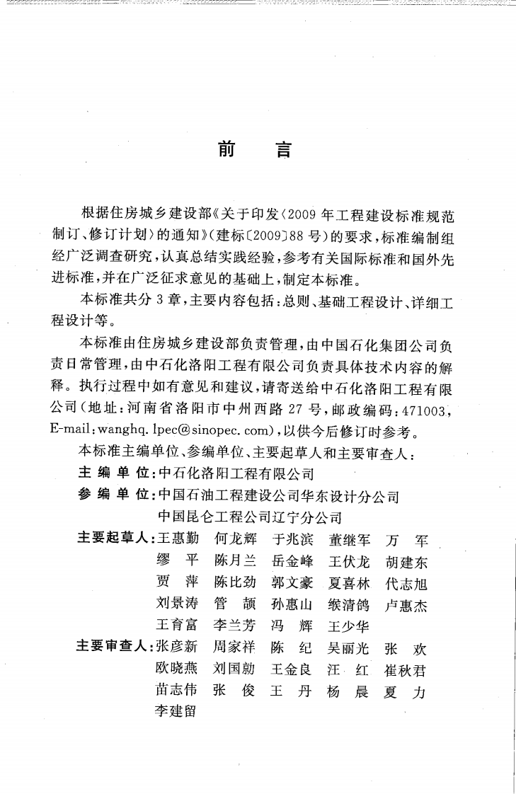 GBT51026-2014 石油库设计文件编制标准.pdf 第5页