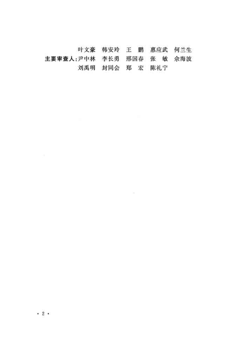 GBT51021-2014 轻金属冶炼工程术语标准.pdf 第5页