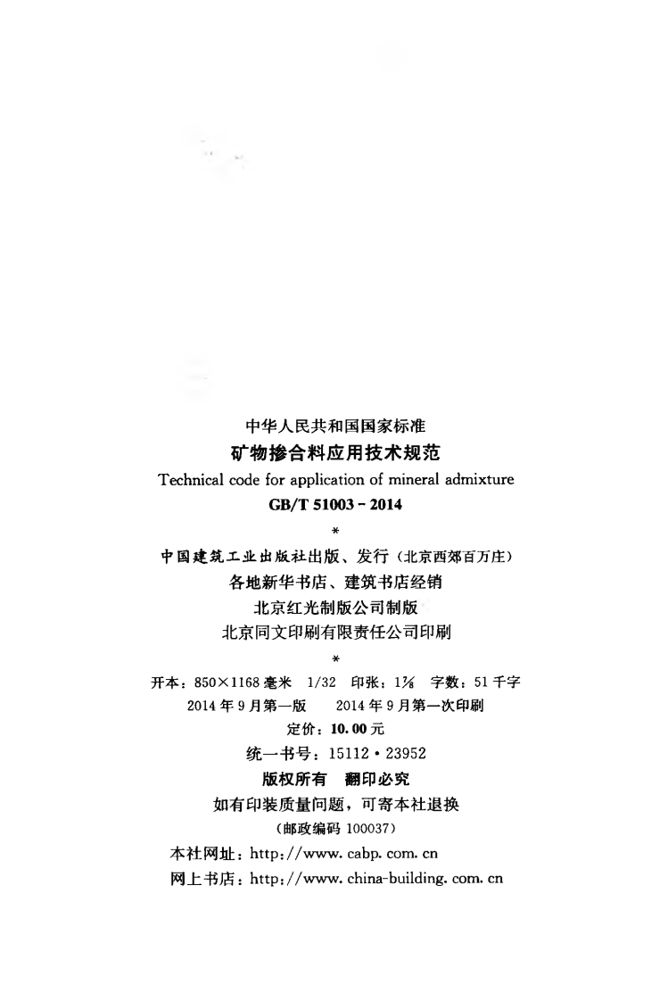 GBT51003-2014 矿物掺合料应用技术规范.pdf 第3页