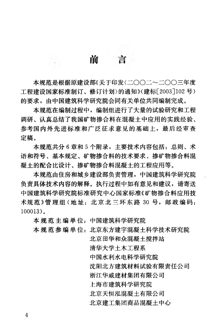 GBT51003-2014 矿物掺合料应用技术规范.pdf 第5页