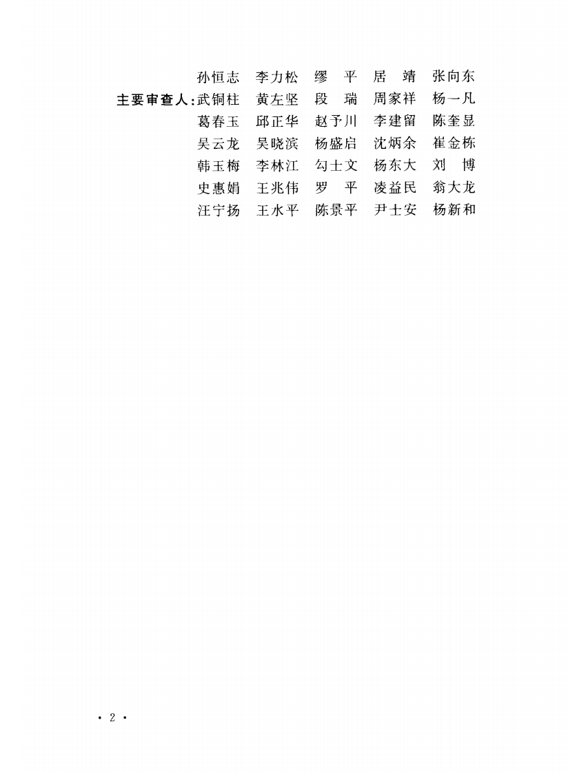 GBT50938-2013 石油化工钢制低温储罐技术规范.pdf 第5页
