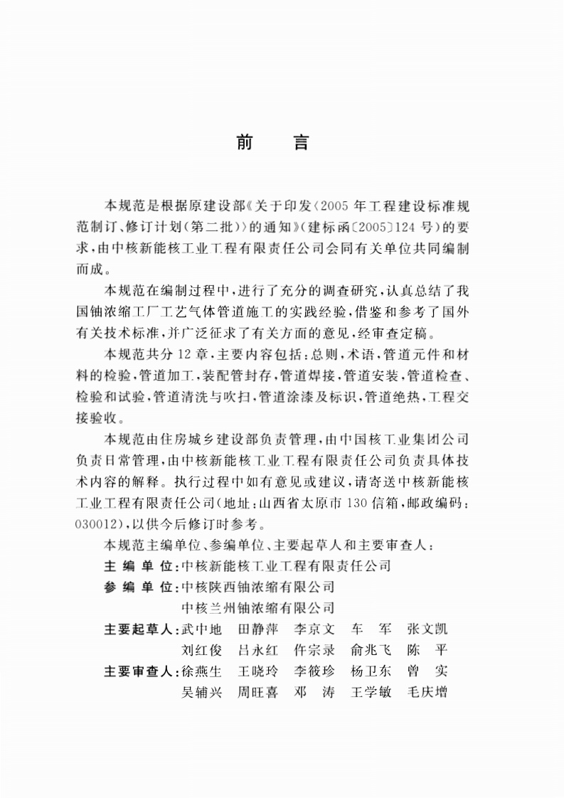 GBT51012-2014 铀浓缩工厂工艺气体管道工程施工及验收规范.pdf 第5页