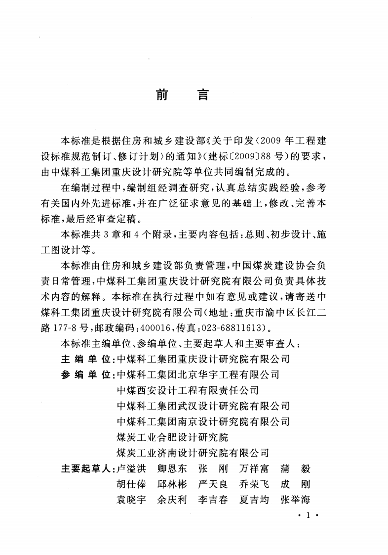 GBT50935-2013 煤矿瓦斯抽采工程设计文件编制标准.pdf 第4页