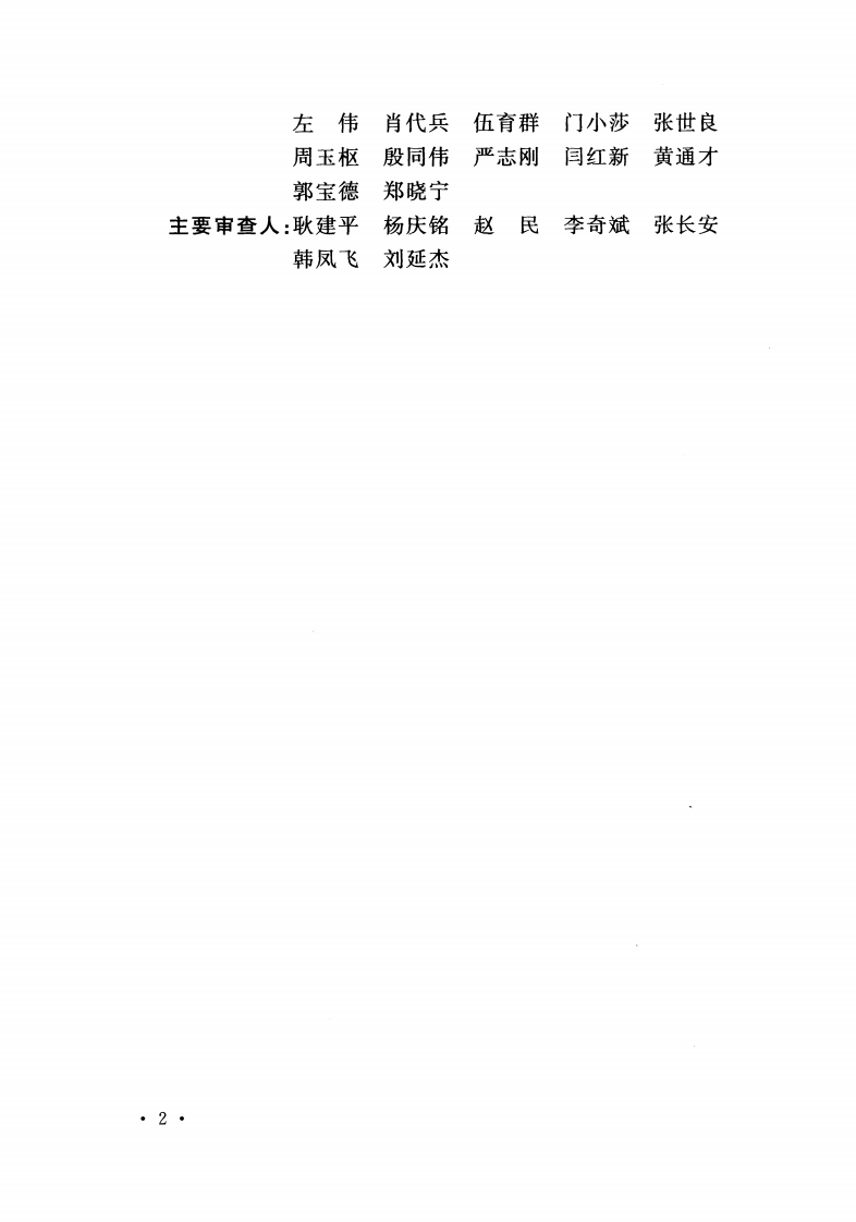 GBT50935-2013 煤矿瓦斯抽采工程设计文件编制标准.pdf 第5页