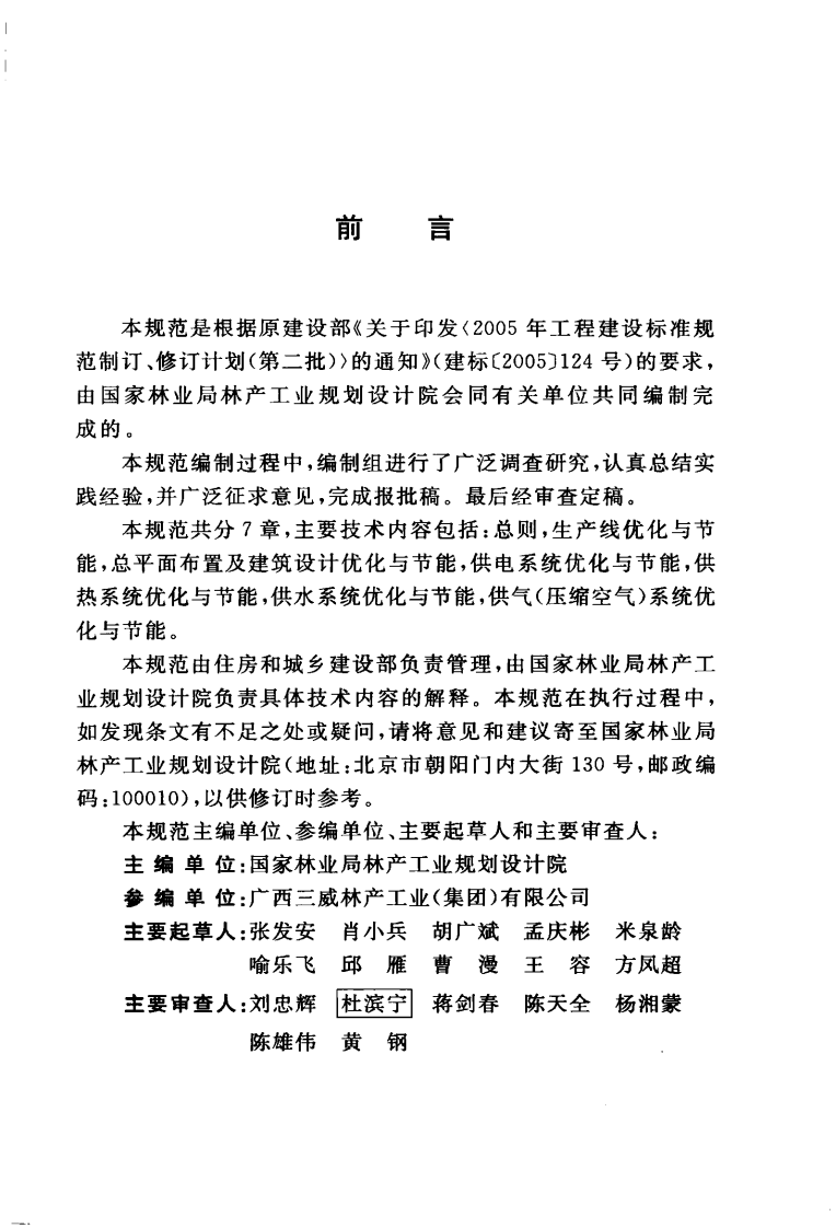 GBT50888-2013 人造板工程节能设计规范.pdf 第5页
