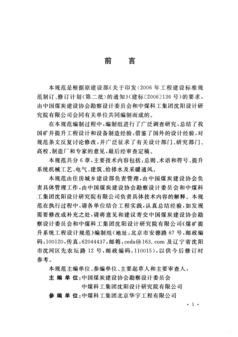 GBT51065-2014 煤矿提升系统工程设计规范.pdf 第5页