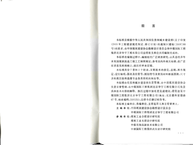 GBT50748-2011 选煤工艺制图标准.pdf 第4页