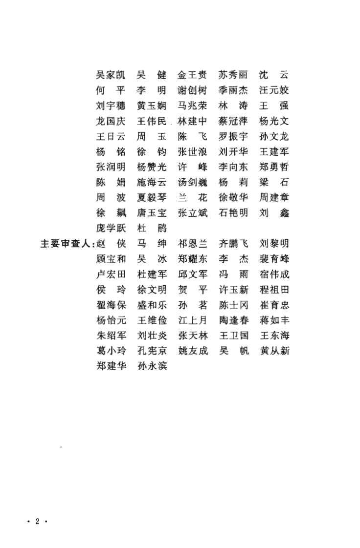 GBT50958-2013 核电厂常规岛设计规范.pdf 第5页