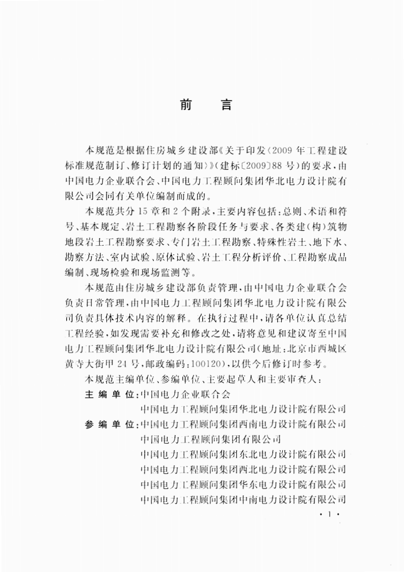 GBT51031-2014 火力发电厂岩土工程勘察规范.pdf 第5页