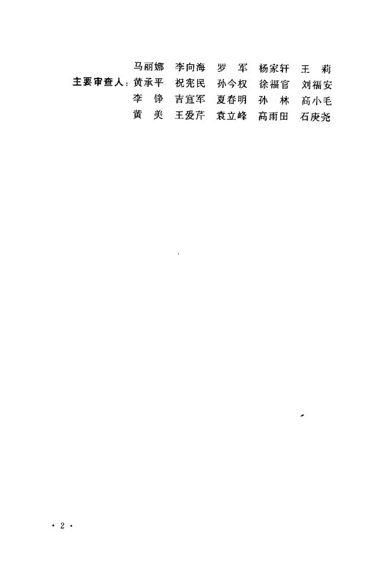 GBT50664-2011 棉纺织设备工程安装与质量验收规范.pdf 第5页