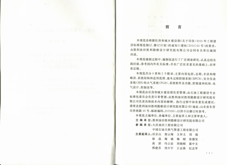 GBT50823-2013 油气田及管道工程计算机控制系统设计规范.pdf 第4页
