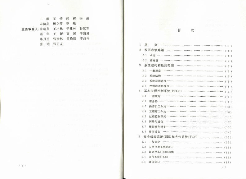 GBT50823-2013 油气田及管道工程计算机控制系统设计规范.pdf 第5页