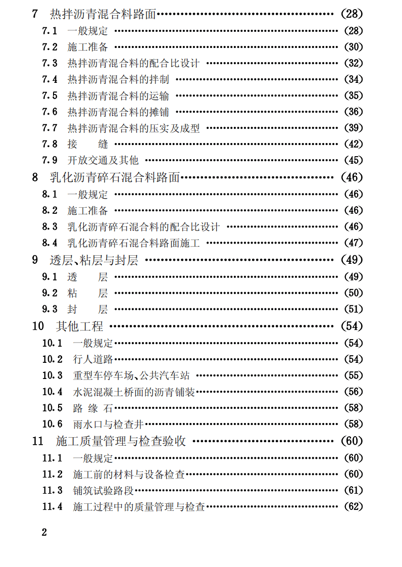 GB50092-1996 沥青路面施工及验收规范.pdf 第5页