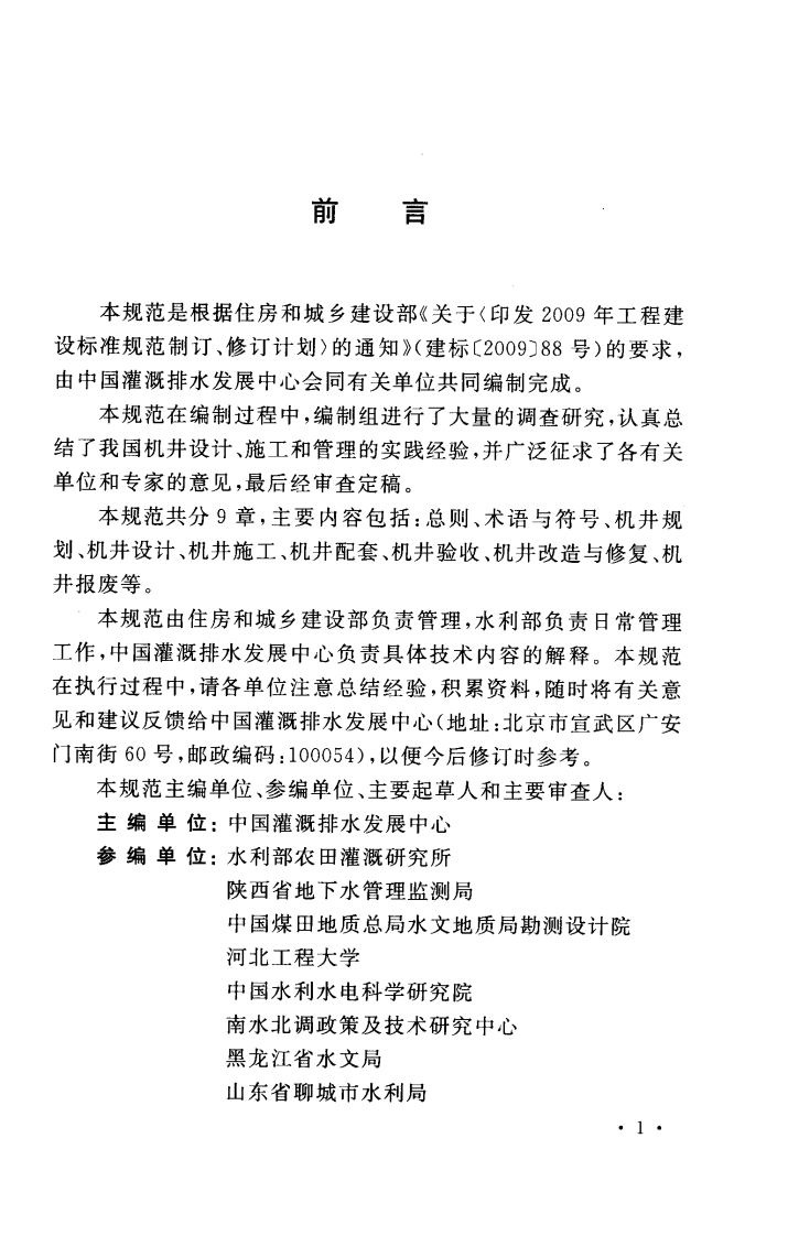 GBT50625-2010 机井技术规范.pdf 第3页