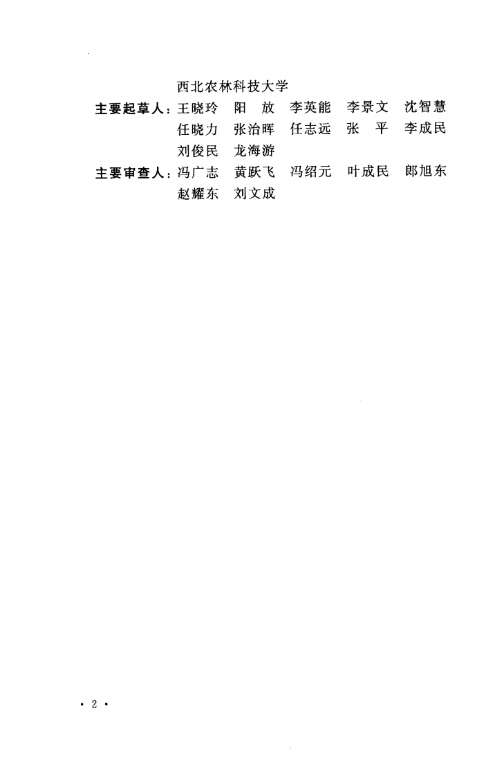 GBT50625-2010 机井技术规范.pdf 第4页